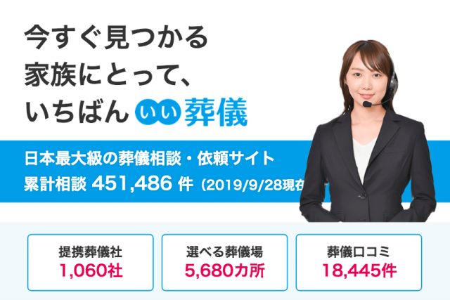 いい葬儀