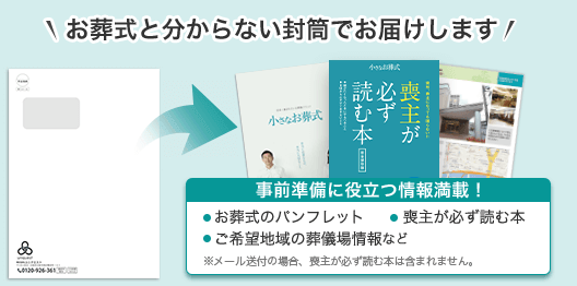 資料請求で割引