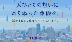 TEAR（ティア）