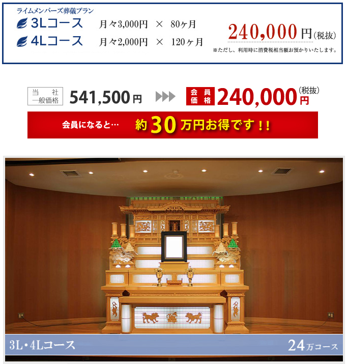 アウラ互助会（ライムメンバーズ）24万円コース葬儀プラン